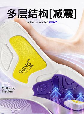 迈高乐运动支撑鞋垫缓震透气高弹