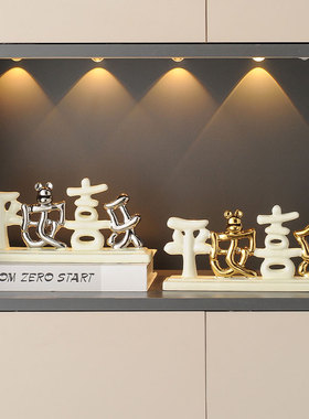 简约现代平安喜乐寓意好的摆件客厅玄关酒柜电O视柜轻奢家居装饰