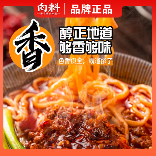 向料重庆小面调料正宗拌面酱料辣椒酱凉面麻辣面条调料包商用官方 - 图1