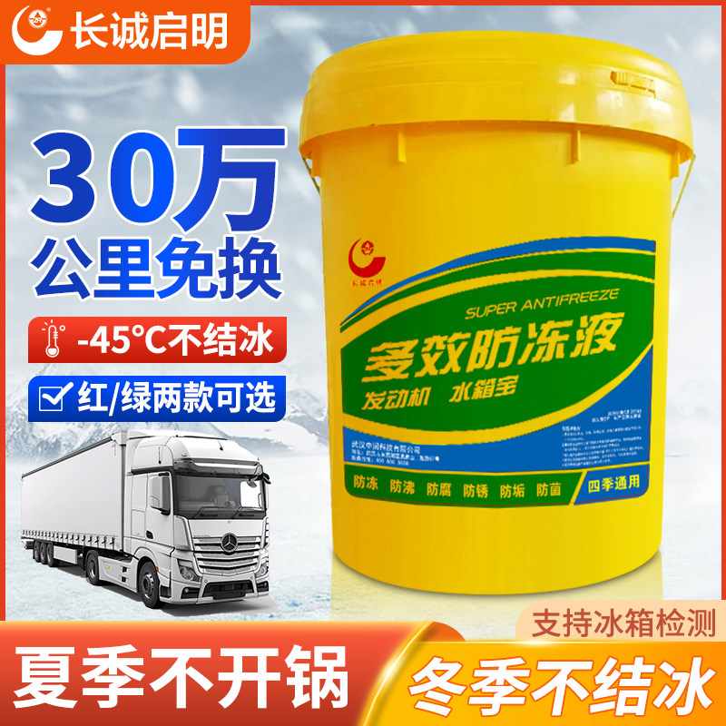 防冻液汽车冷却液红色绿色柴油汽油发动机长效冷冻四季通用大桶