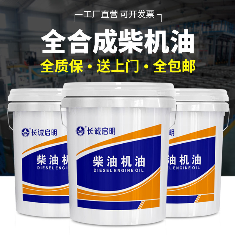 柴油发动机机油四季通用柴油机油农用轻卡货车重汽重卡柴机油18升,淘宝优惠券,粉丝福利购,淘宝优惠卷