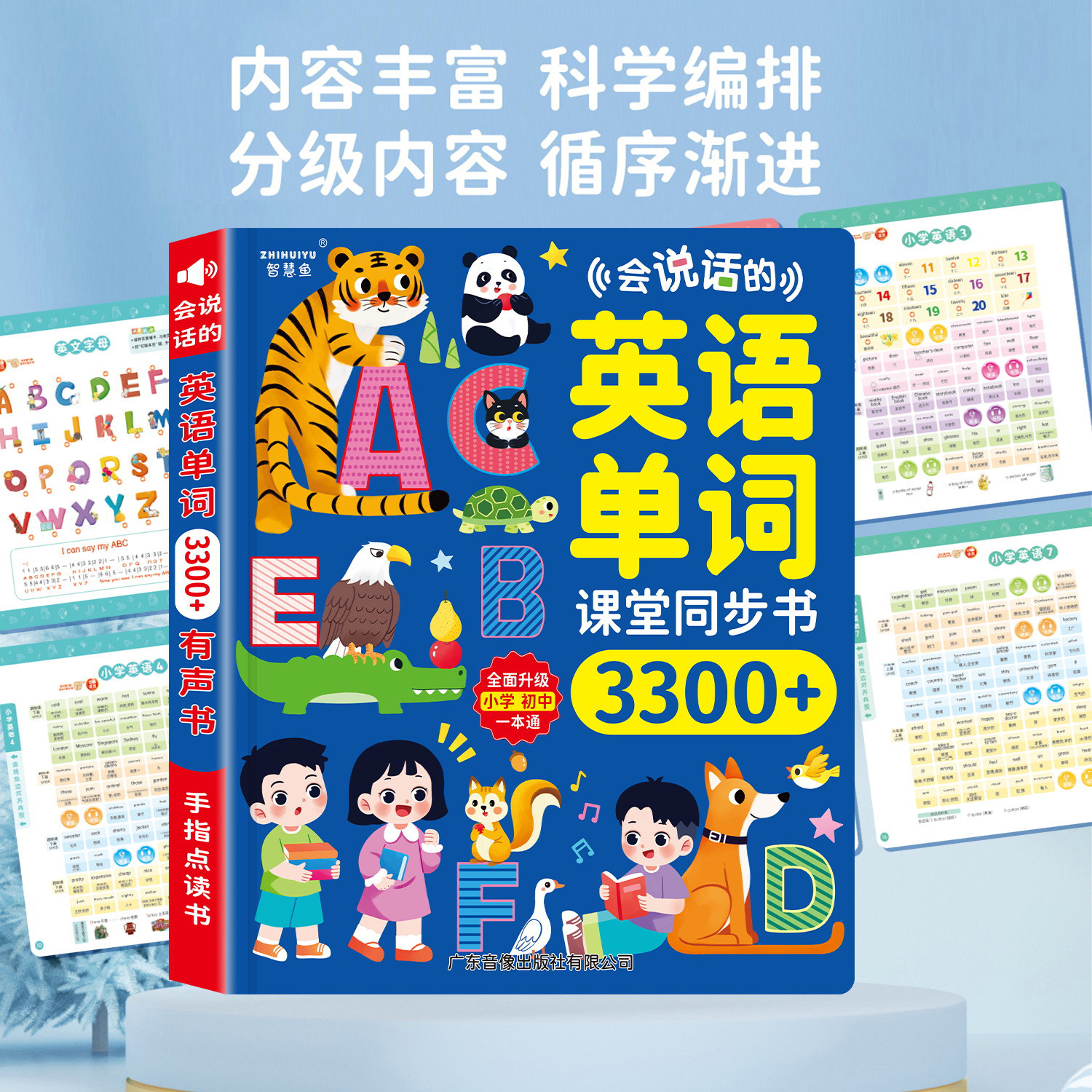 英语单词有声书同步教材小学初中背记英文音标启蒙手指点读学习机