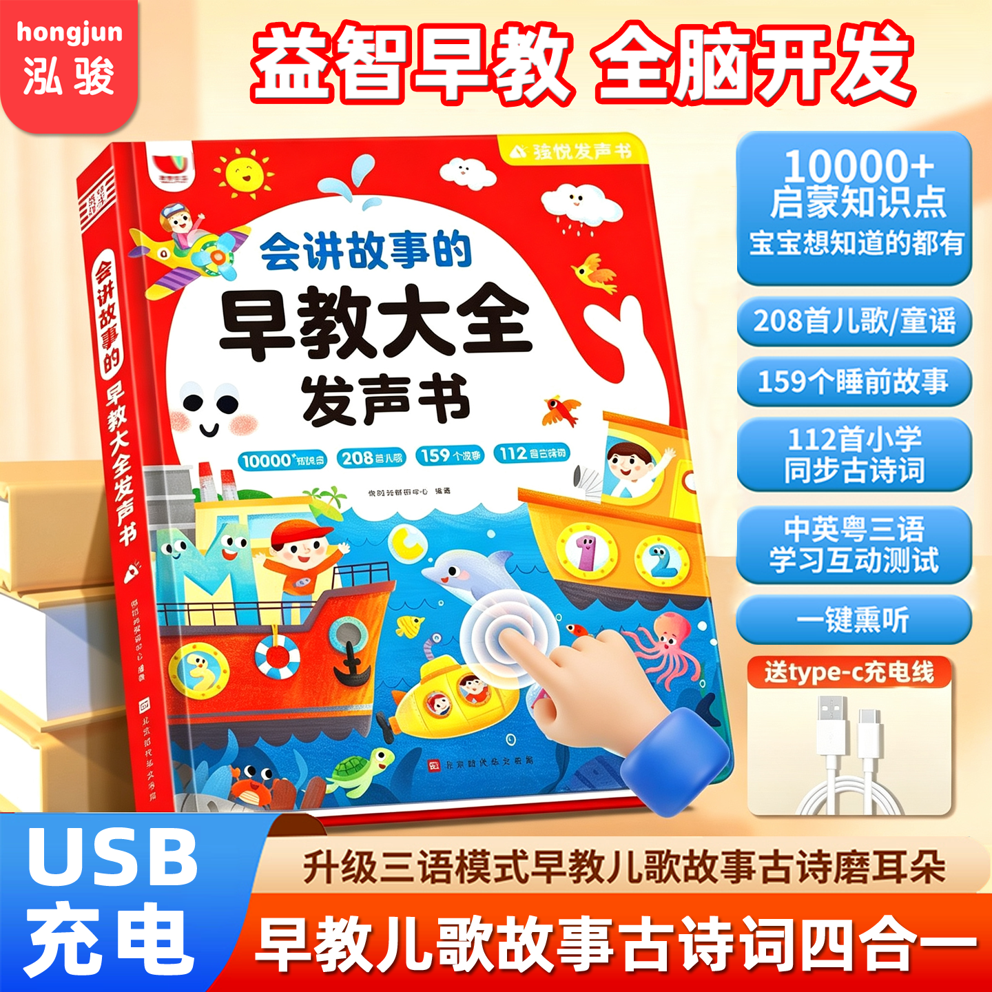 会讲故事的早教大全发声书儿童点读会说话有声学习机启蒙益智玩具