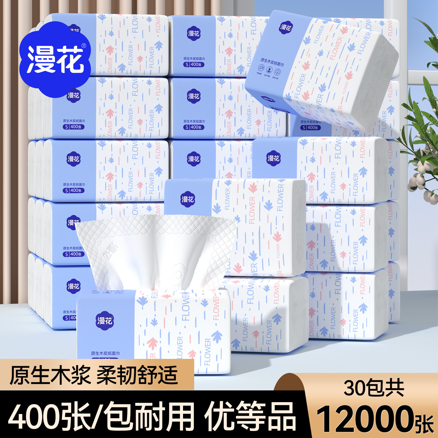 漫花抽纸巾60包整箱批餐巾纸家用学生宿舍实惠装卫生纸面巾纸抽,淘宝优惠券,粉丝福利购,淘宝优惠卷