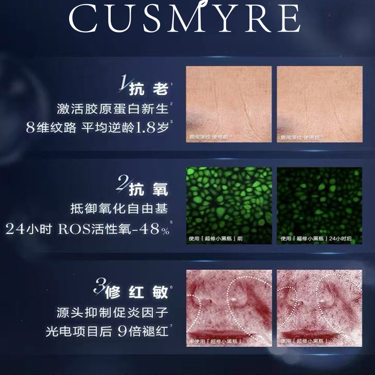 CUSMYRE正品肌底焕颜养护精华液滋润补水2
