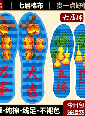 宫廷秀十字绣鞋垫刺绣花礼物送人