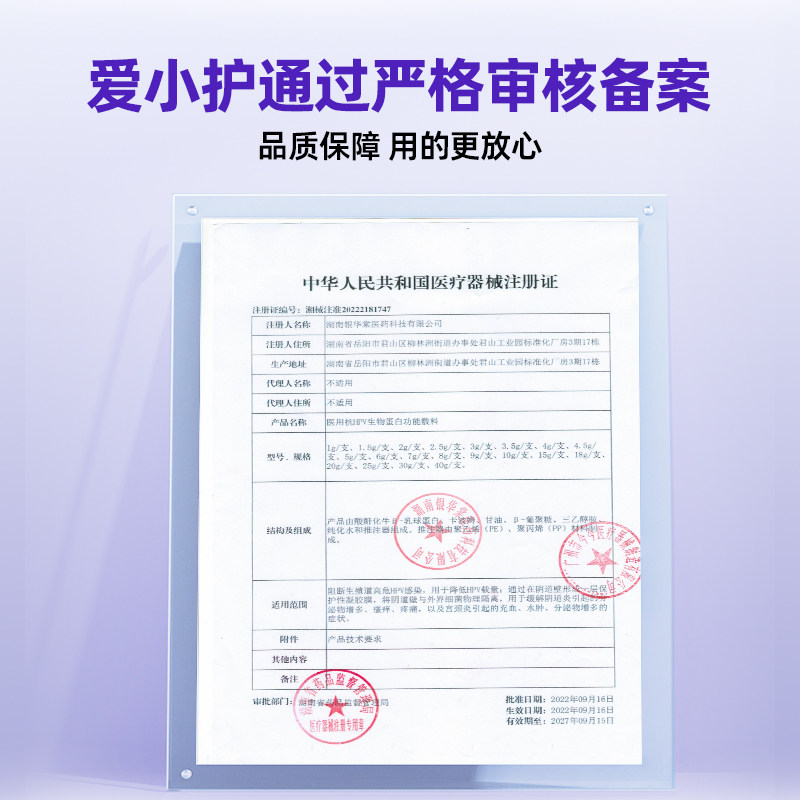爱小护抗HPV病毒干扰素凝胶医用生物敷料蛋白妇科宫颈