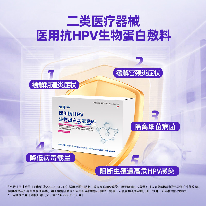 爱小护抗HPV病毒干扰素凝胶医用生物敷料蛋白妇科宫颈