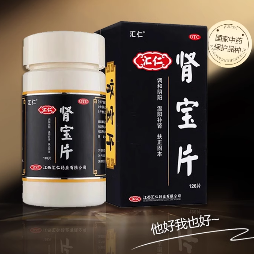 汇仁肾宝片126片/盒正品补精强肾补肾固精肾虚男补品男用肾宝
