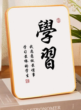 读书的意义书法摆件学生励志相框