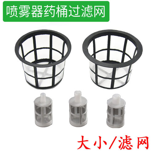 电动喷雾器配件大全过滤网过滤器水族箱洗机专用不锈钢吸水塑料网 - 图0