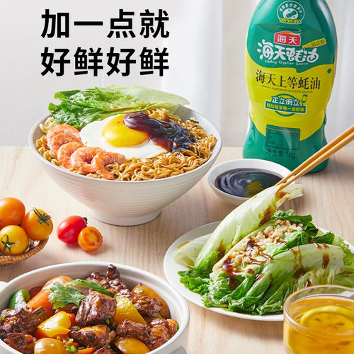 海天上等蚝油235挤挤瓶装小瓶厨房装炒菜调料火锅蘸料耗油生蚝汁 - 图2