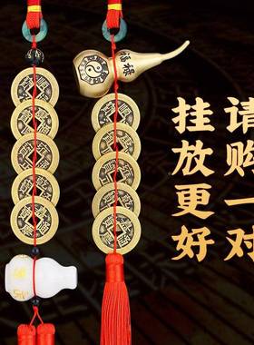 玉葫芦五白帝I799挂钱门对门真品入户吉祥结件古币大门邻对居卧室
