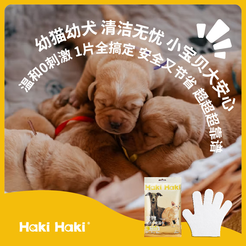 HakiHaki宠物清洁手套湿巾免洗猫狗专用温和除臭擦脚方便干洗神器,淘宝优惠券,粉丝福利购,淘宝优惠卷