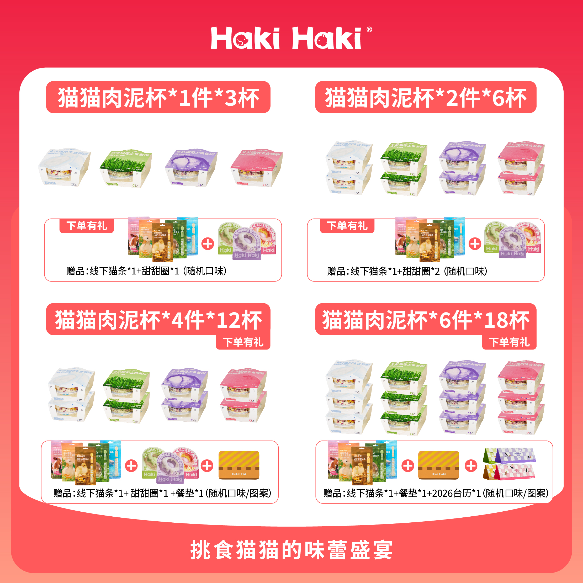 HakiHaki全价猫粮宠物猫咪冻干主食湿粮新鲜鸡肉超级食愈碗猫罐头