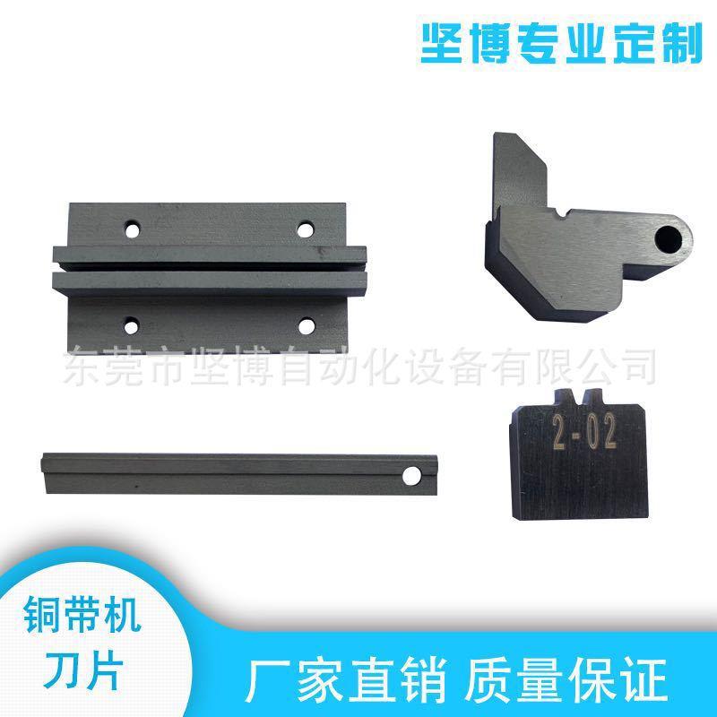 铜带机刀具深圳铜带机模具浙江慈溪铜带机刀片端子机卡模 - 图1