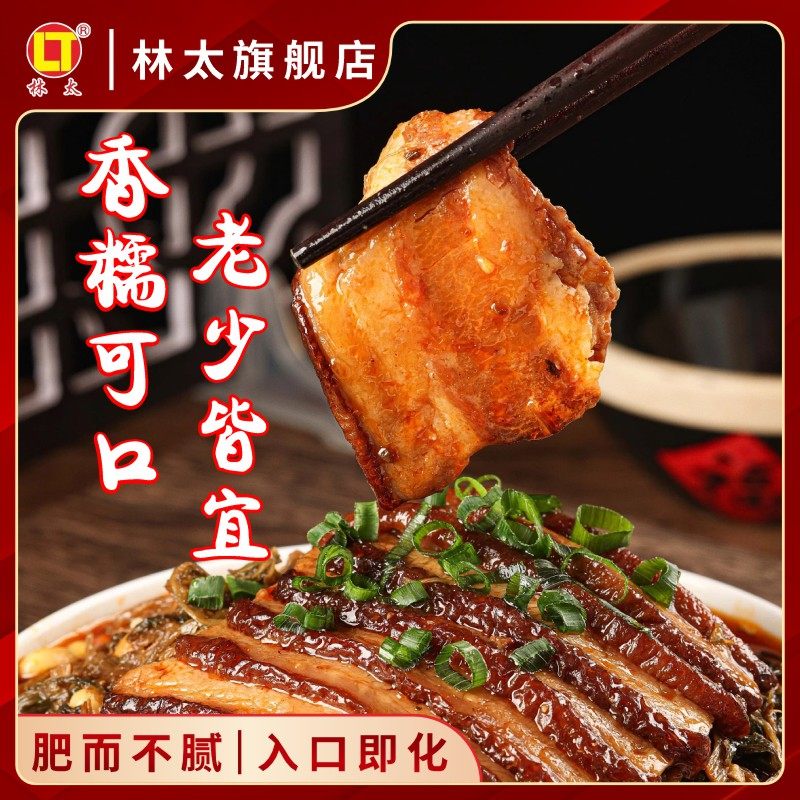 林太正宗梅菜扣肉半成品梅干菜红烧肉熟食加热即食客家特产预制菜,淘宝优惠券,粉丝福利购,淘宝优惠卷