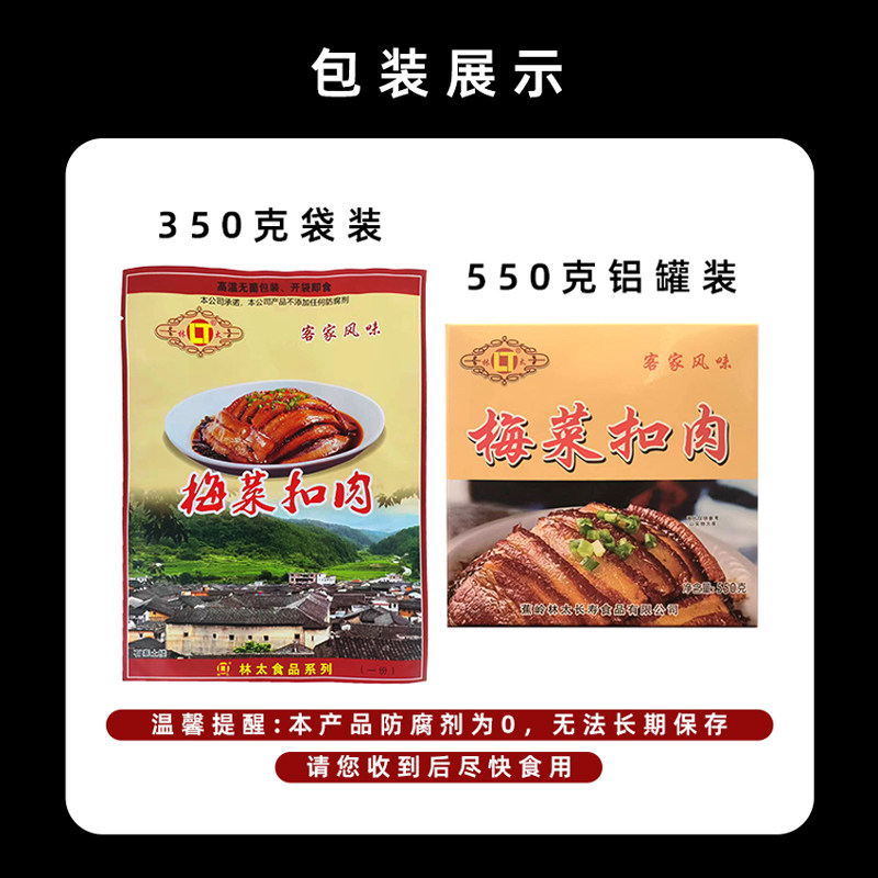 林太正宗梅菜扣肉半成品梅干菜红烧肉熟食加热即食客家特产预制菜,淘宝优惠券,粉丝福利购,淘宝优惠卷