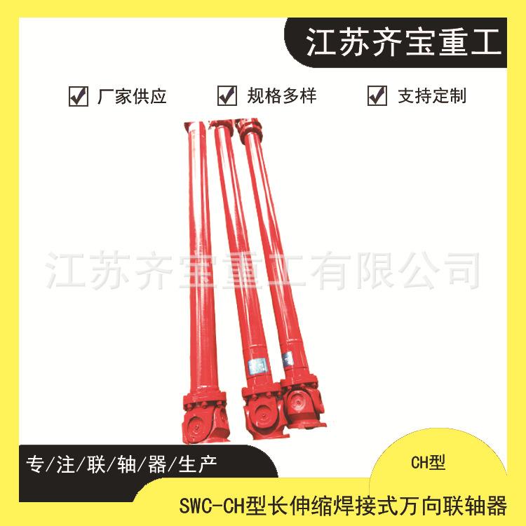 伸缩式万向联轴器规格齐全SWC315CH1/SWC315CH2万向联轴器 - 图2