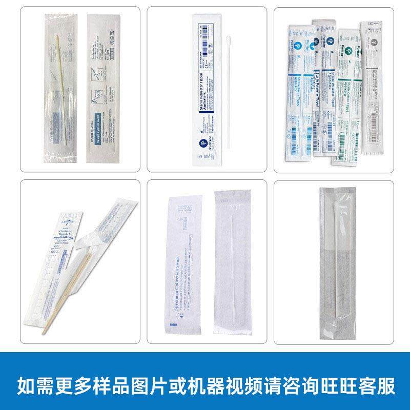 自动鼻咽拭子包装机一次性棉签包装机四边封鼻烟采样拭子包装机,淘宝优惠券,粉丝福利购,淘宝优惠卷