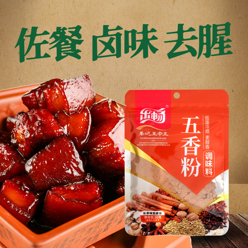 乐畅优质五香粉30g腌制炒菜调料炖菜烧烤料香肠包子馅料调味家用,淘宝优惠券,粉丝福利购,淘宝优惠卷