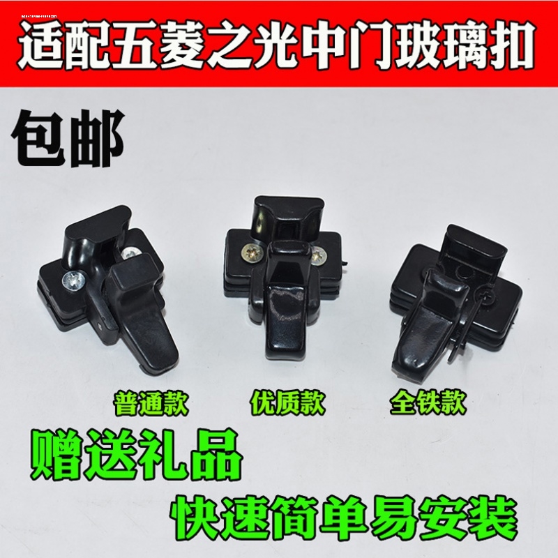 适用于五菱新之光中门玻璃卡扣扬光中门窗户卡扣兴旺面包车窗卡子