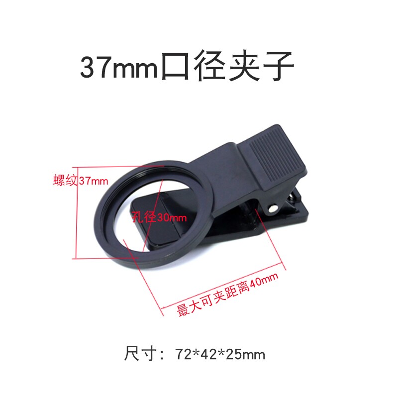 手机镜头夹子37mm接滤镜广角双摄三摄通用MATE2030iPhone11promax