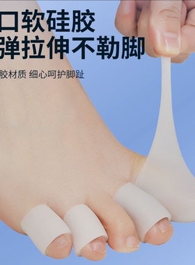 保护脚趾套防磨脚套大小脚指套防磨神器硅胶超薄透气防挤压护指套