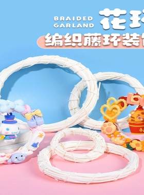 枯藤藤条花环树藤墙壁吊顶装饰树枝 柳编白色 爱心 圆 土茯苓藤圈