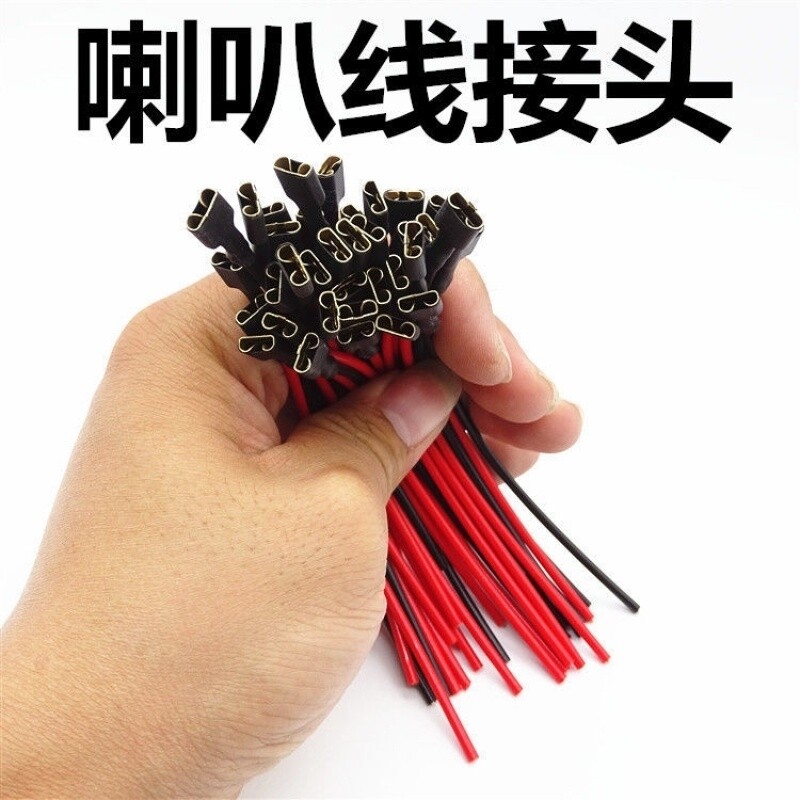 汽车通用铜蜗牛喇叭插线车用接线插片接线插头接线端子连接线