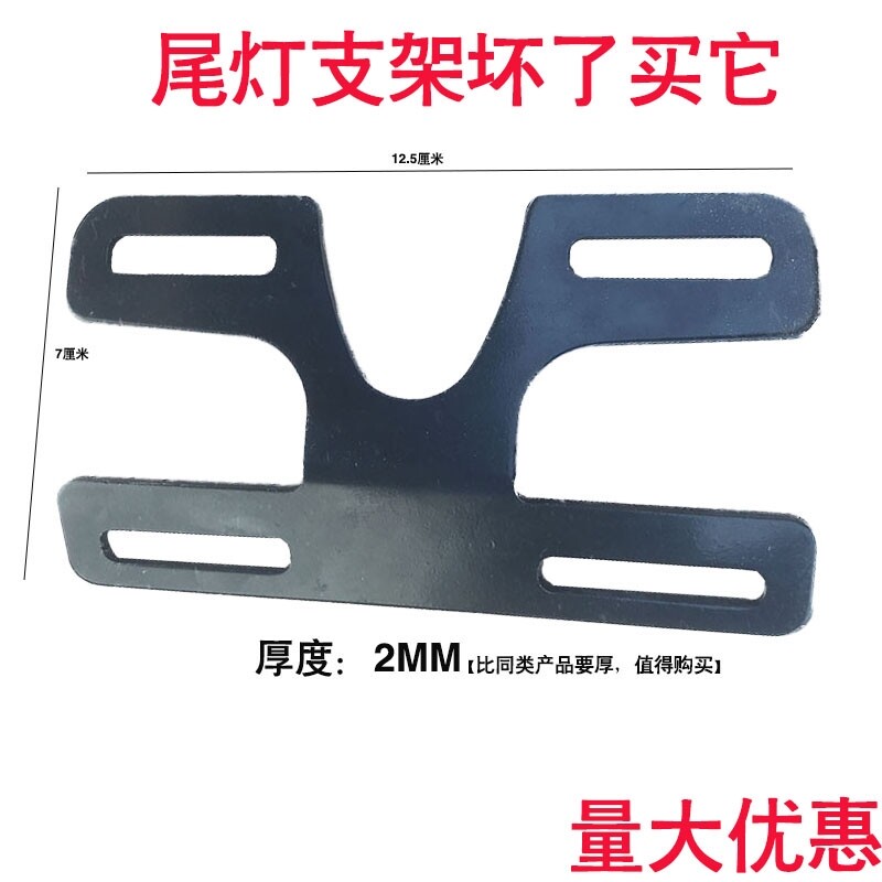电动车通用尾灯车牌架009A7A8后尾牌照支架电瓶车金属雅迪挂架