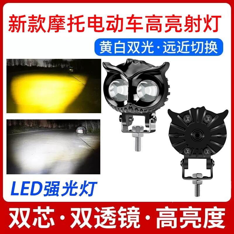 电动车灯超亮led大灯摩托车射灯强光灯外置透镜铺路灯改装辅助灯