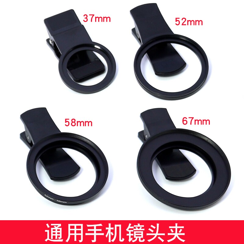 手机镜头夹子37mm接滤镜广角双摄三摄通用MATE2030iPhone11promax