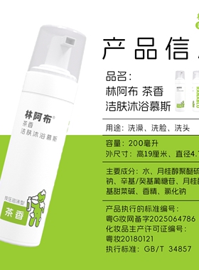 [茶香]沐浴慕斯，一缕小清新