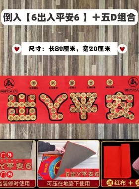 加厚五帝钱压门槛出入平安装修新房出入平安纯铜入户门对门送朱砂