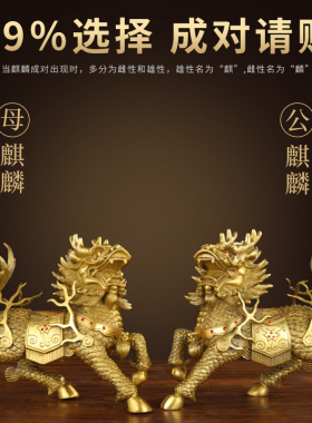 铜麒麟摆件一对纯铜大号火麒麟客厅家用店铺办公室家居装饰工艺品