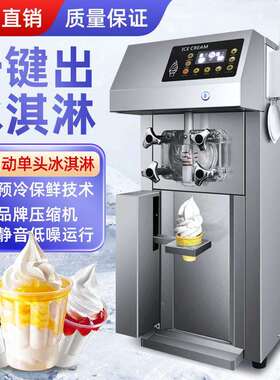 商用冰淇淋机自不锈钢甜筒雪896糕机台式商用软冰动激机创业设凌