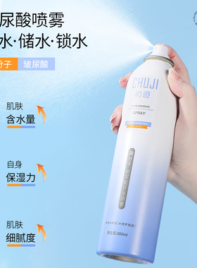 【正品】初迹微分子玻尿酸速补水喷雾滋润保湿爽肤水脸部水润护肤