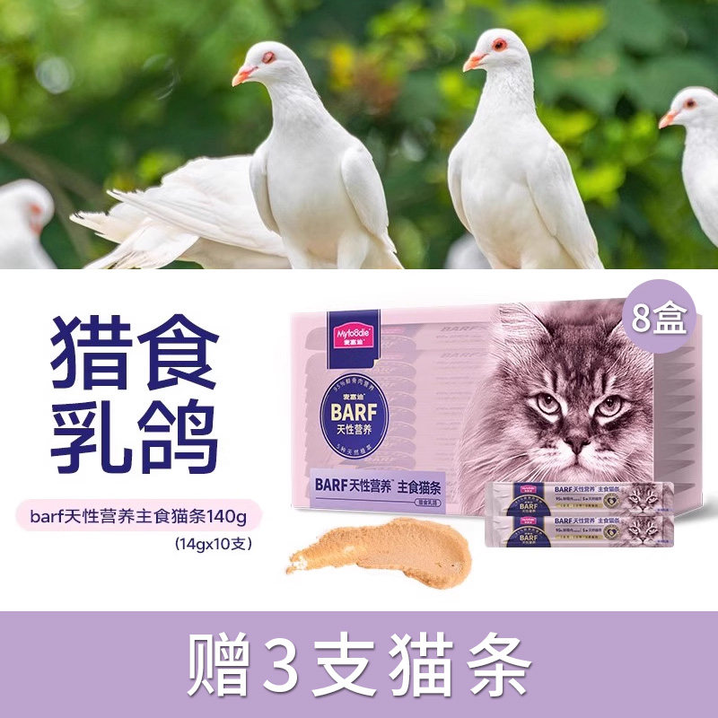 【U先】麦富迪barf猫条成幼猫营养补水霸弗宠物全价罐头猫湿粮6支,淘宝优惠券,粉丝福利购,淘宝优惠卷