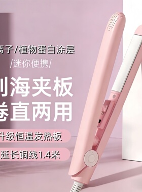 恒温小型电夹板女生直卷发夹烫发