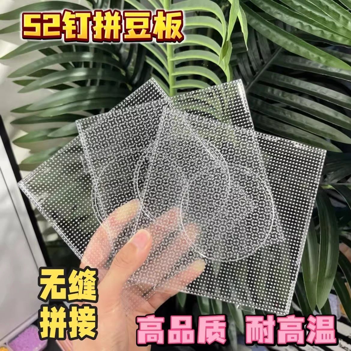 拼豆板2.6mm拼豆底板垫板52×52钉耐高温拼豆板防烫拼豆板不变形,淘宝优惠券,粉丝福利购,淘宝优惠卷