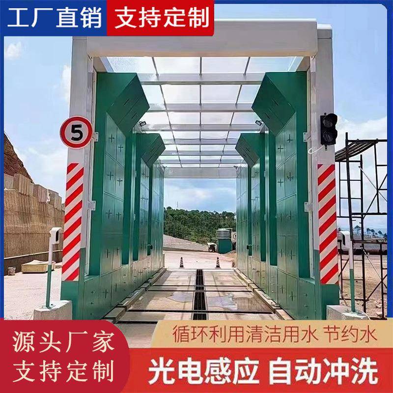 厂家直销混凝土商砼站隧道龙门式洗车机搅拌站大车罐车卸料口洗车 - 图2