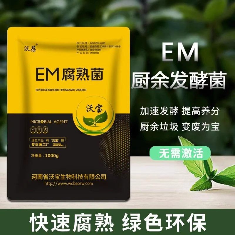 EM堆肥菌厨余沤肥桶菜园家庭制有机肥料阳台养花植腐熟堆肥箱菌种,淘宝优惠券,粉丝福利购,淘宝优惠卷