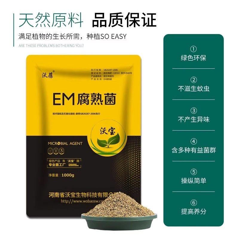 EM堆肥菌厨余沤肥桶菜园家庭制有机肥料阳台养花植腐熟堆肥箱菌种,淘宝优惠券,粉丝福利购,淘宝优惠卷