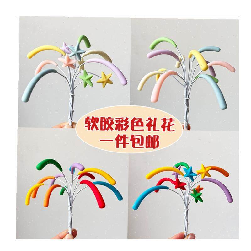 026新年软胶彩色礼花蛋糕装饰炫彩火花L元旦跨年生日甜品装扮插.,淘宝优惠券,粉丝福利购,淘宝优惠卷