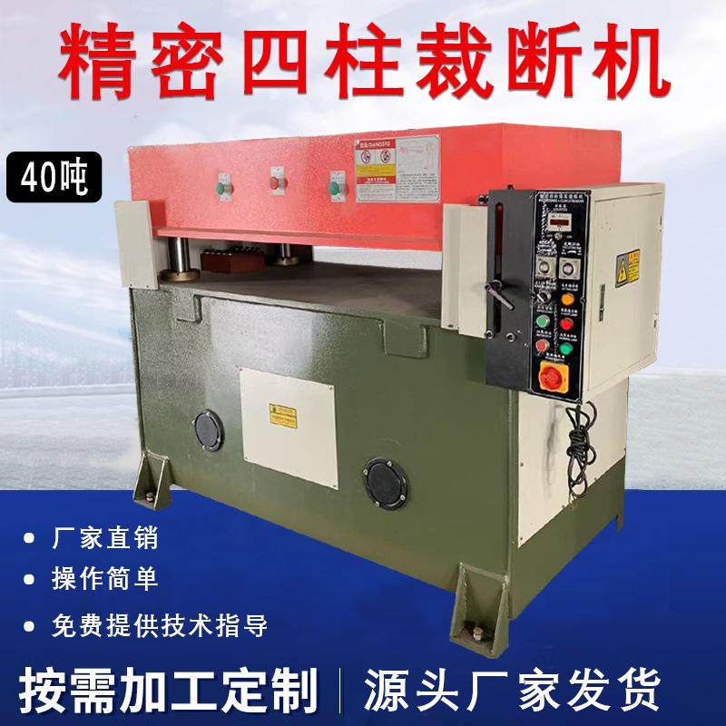 精密四柱裁断机液压吸塑下料机冲床啤机防护服珍珠棉海绵裁切机,淘宝优惠券,粉丝福利购,淘宝优惠卷