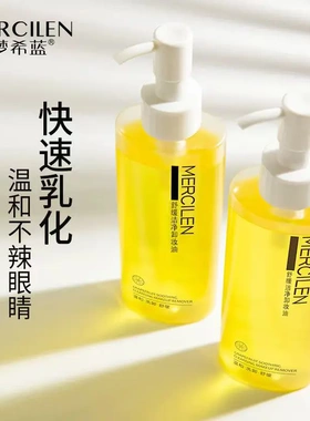 梦希蓝柚子舒缓洁净卸妆油150ml深层清洁柔和无残留不刺激卸妆液