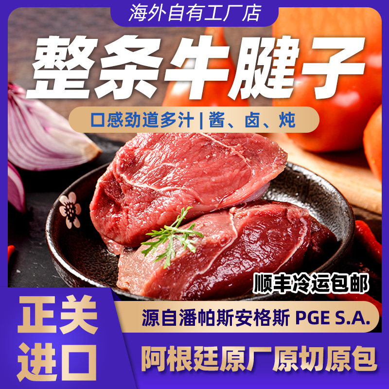 阿根廷牛腱子含金钱腱安格斯牛肉酱卤前腱整条称重原切冷链0注水,淘宝优惠券,粉丝福利购,淘宝优惠卷