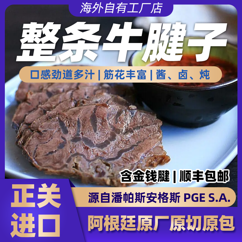 阿根廷牛腱子含金钱腱安格斯牛肉酱卤前腱整条称重原切冷链0注水,淘宝优惠券,粉丝福利购,淘宝优惠卷
