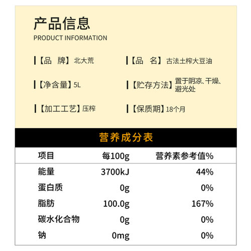 北大荒非转基食用油因古法土榨三级大豆油5升家庭版桶装炒菜 - 图3